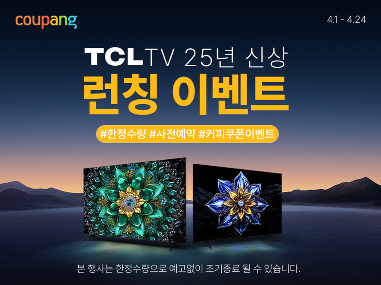 쿠팡 TCL TV 신제품 사전 판매 이미지.