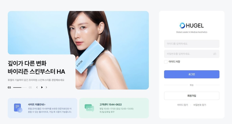 의료전문가 전용 온라인몰 휴젤몰. 이미지ㅣ휴젤