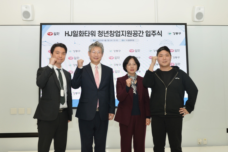 (왼쪽부터) 남윤성 로컬링크 대표, 김윤진 일화 대표이사, 이수희 강동구청장, 최수혁 아이밀 대표가 HJ일화타워 청년 창업지원공간 입주식에 참석한 모습. 사진ㅣ일화