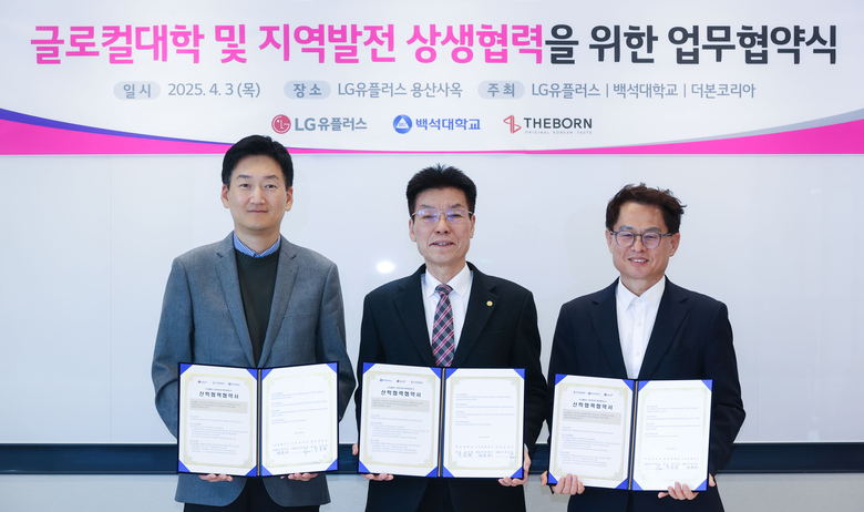 지난 3일 LG유플러스 용산사옥에서 열린 업무협약식에서 기념 촬영을 하는 (왼쪽부터)권용현 LG유플러스 기업부문장, 송기신 백석대학교 총괄부총장, 최경선 더본코리아 가맹사업본부장. 사진ㅣLG유플러스