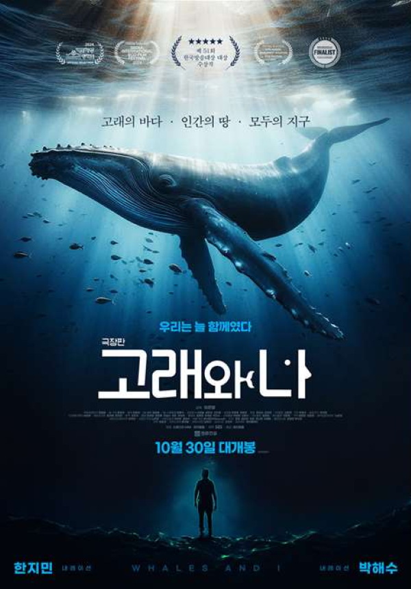 '고래와 나' 포스터. 이미지ㅣ부산시
