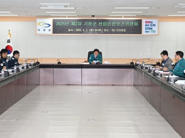 기장군이 제2차 산업안전보건위원회를 개최하고 있다. 사진ㅣ기장군 