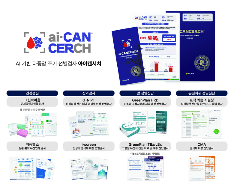 사진|GC지놈