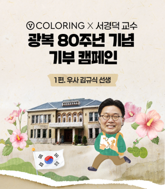 V컬러링 기부 캠페인 포스터. 사진ㅣSK텔레콤