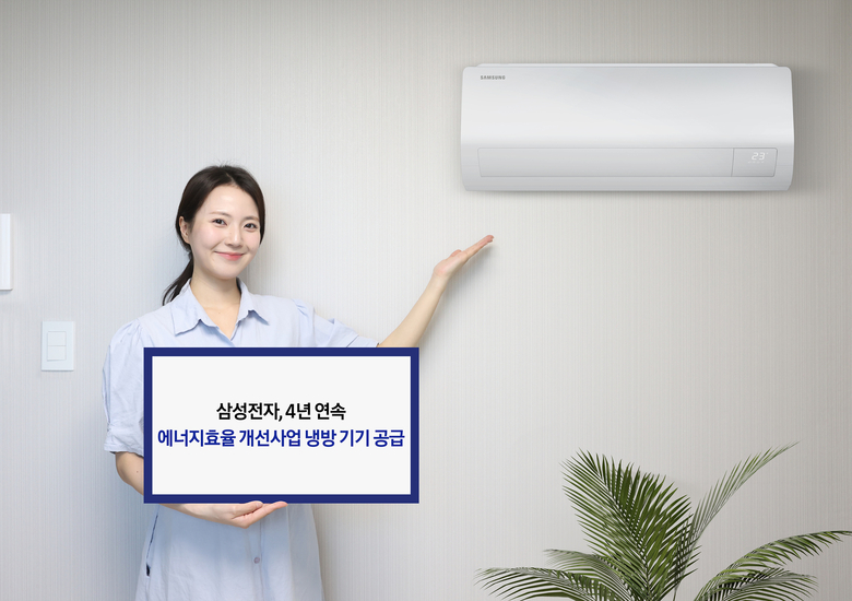'2025년 저소득층 에너지효율 개선사업'에 공급 예정인 벽걸이 에어컨 신제품을 소개하고 있는 삼성전자 모델. 사진ㅣ삼성전자