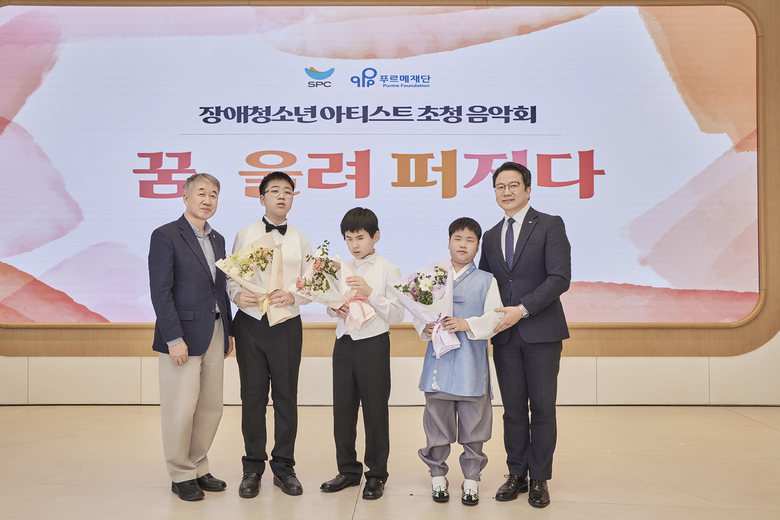 15일 서울시 도곡동 SPC2023에 위치한 '워크샵 바이 배스킨라빈스'에서 진행된 'SPC행복한펀드' 기부 약정식에서 백경학 푸르메재단 상임대표(왼쪽)와 백승훈 SPC행복한재단 사무국장(오른쪽)이 공연을 펼친 장애 청소년들과 기념촬영을 하고 있는 모습. 사진ㅣSPC