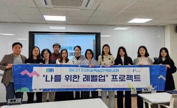 부산대 교육학과 BK21 연구단. 사진ㅣ부산대학교 