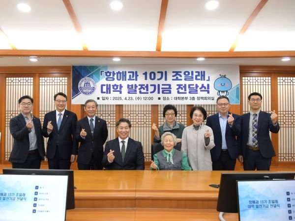 국립한국해양대, 항해과 10기 조일래 동문 발전기금 전달. 사진ㅣ국립한국해양대학교 