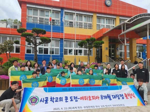 금반초등학교 에티오피아 대장정 출정식. 사진ㅣ국립부경대학교 