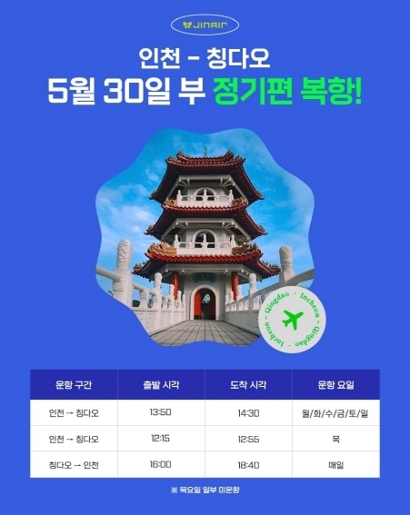 이미지|진에어