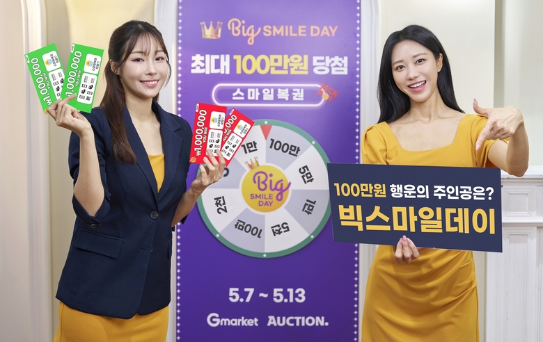 G마켓 '빅스마일데이'의 혜택을 소개하는 모델들. 사진ㅣG마켓