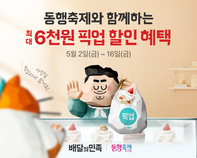 사진ㅣ배달의민족