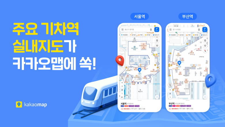 기차역에 적용되는 카카오맵 실내지도 서비스. 사진ㅣ카카오