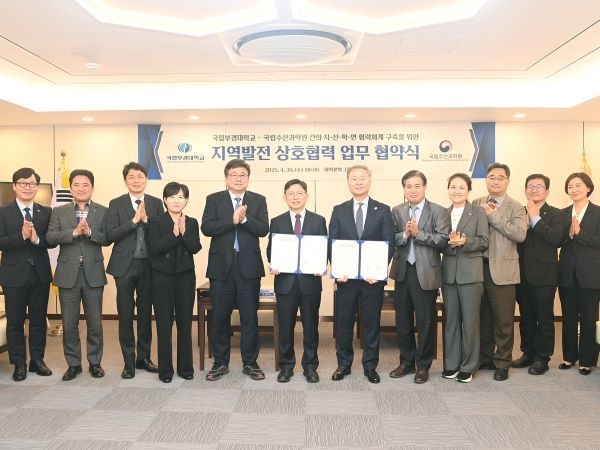 국립수산과학원과 협약. 사진ㅣ국립부경대학교 