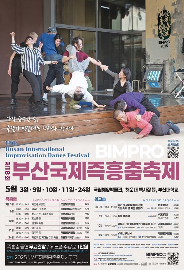 제18회 부산국제즉흥춤축제 포스터. 이미지ㅣ부산대학교