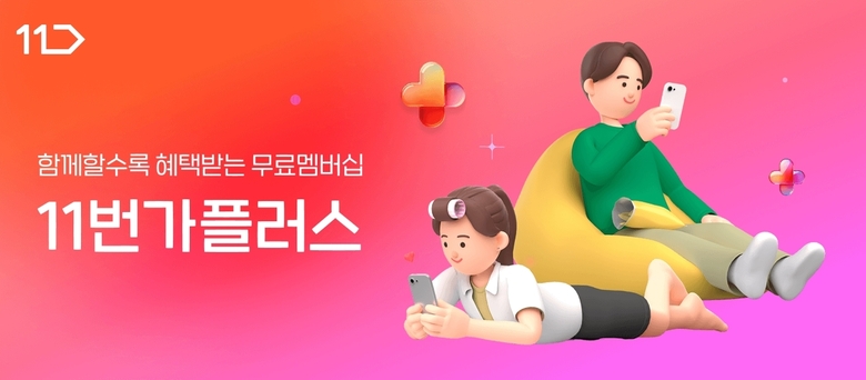 11번가플러스 이미지.