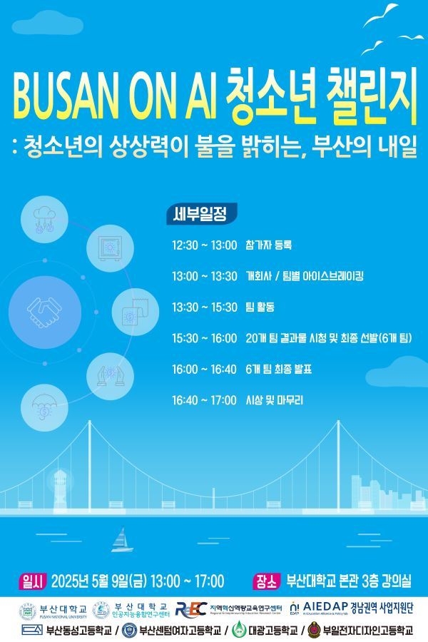 부산대 BOA 청소년 챌린지 포스터. 이미지ㅣ부산대학교