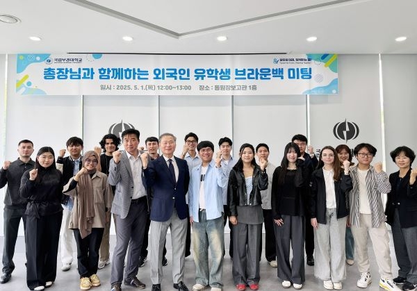 총장님과 함께하는 외국인 유학생 브라운백 미팅. 사진ㅣ국립부경대학교 