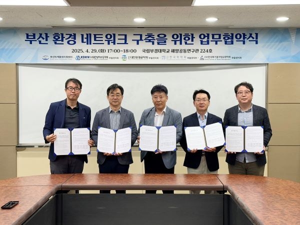 부산 환경 네트워크 구축을 위한 업무협약식. 사진ㅣ국립부경대학교 