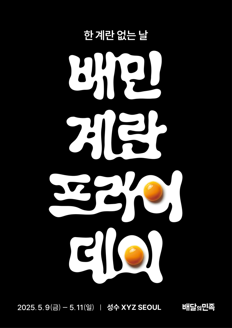 사진ㅣ배달의민족