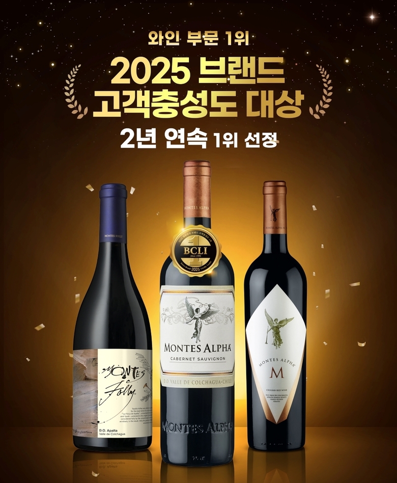 나라셀라 ‘몬테스’, ‘2025 브랜드 고객충성도 대상’ 와인 부문 1위. 이미지ㅣ나라셀라