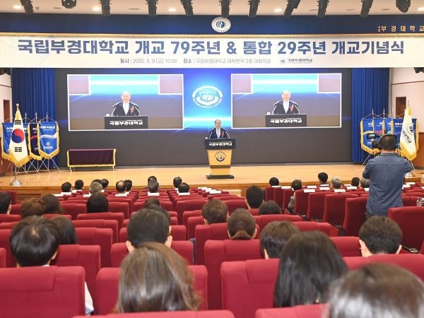 개교 79주년 통합 29주년 기념식. 사진ㅣ국립부경대학교 