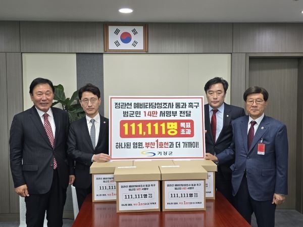 정종복 기장군수(우측 첫번째), 정동만 국회의원(우측 두번째), 박홍복 기장군의회 의장(좌측 첫번째)이 김윤상 기획재정부 2차관(좌측 두번째)을 만나 서명부를 전달하고 있다. 사진ㅣ기장군 