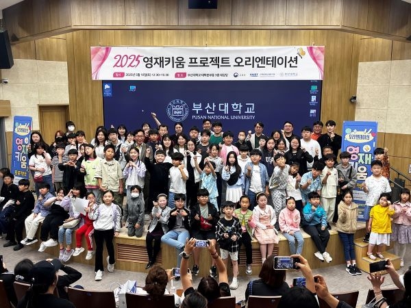 부산대 2025 영재키움 프로젝트 발대식. 사진ㅣ부산대학교