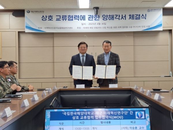 국립한국해양대, 해군 미래혁신연구단과 해양 방위기술 협력 MOU 체결. 사진ㅣ국립한국해양대학교 