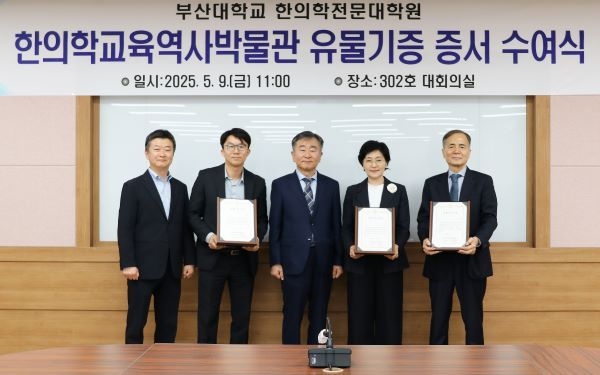 기증 증서 수여식. 사진ㅣ부산대학교 