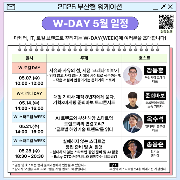 5월 W-DAY 일정표. 이미지ㅣ부산창조경제혁신센터