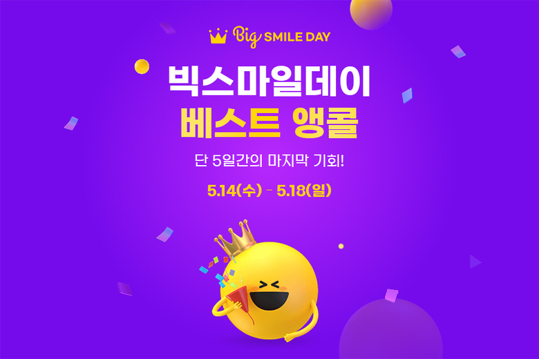 G마켓 '빅스마일데이 베스트 앵콜' 기획전. 사진ㅣG마켓