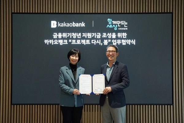 왼쪽부터 박정윤 카카오뱅크 컴플라이언스실장, 김용덕 함께만드는세상 이사장. 사진ㅣ카카오뱅크