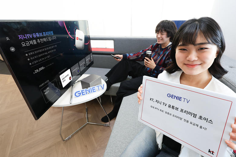 '지니TV 유튜브 프리미엄 초이스' 요금제를 소개하고 있는 모델들. 사진ㅣKT