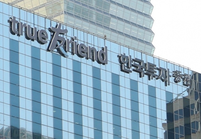 한국투자증권 사옥 전경. 사진|한국투자증권.