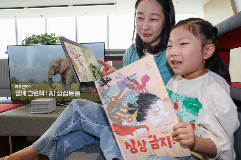 엄마와 아이 모델이 '상상금지!' 그림책을 보는 모습. 사진ㅣKT