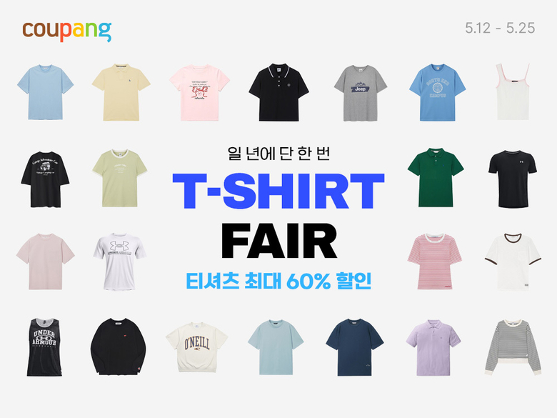 쿠팡 '티셔츠 페어'. 사진ㅣ쿠팡