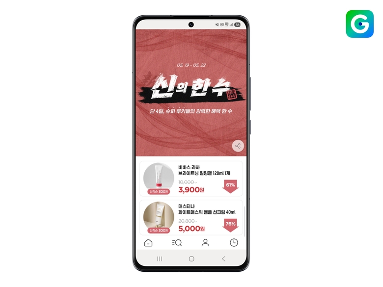 G마켓 '신의 한 수' 기획전. 사진ㅣG마켓