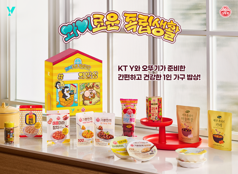 와이로운 독립생활 캠페인 1인 가구 밥상 구성품. 사진ㅣKT