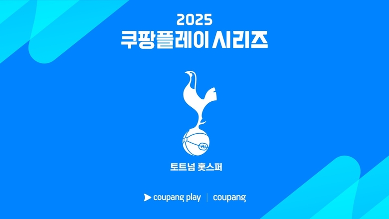 '2025 쿠팡플레이 시리즈'의 첫 내한팀 토트넘 홋스퍼. 이미지ㅣ쿠팡플레이