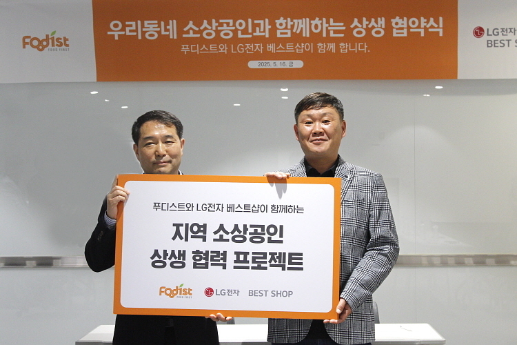 푸디스트, LG전자 베스트샵과 제휴…소상공인 혜택 강화