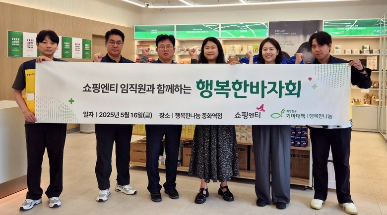 지난 16일 쇼핑엔티가 희망친구 기아대책의 사회적기업 ‘행복한나눔’과 함께 소외계층 지원을 위한 바자회를 진행한 모습. 사진ㅣ쇼핑엔티