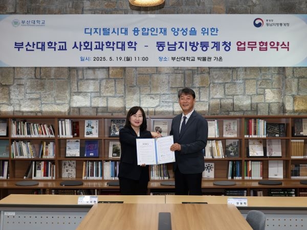 부산대 사회대-동남지방통계청 업무협약식. 사진ㅣ부산대학교 