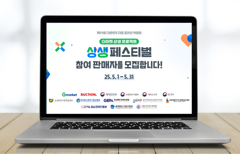 G마켓 ‘상생페스티벌’ 참여 판매자 모집 이미지. 
