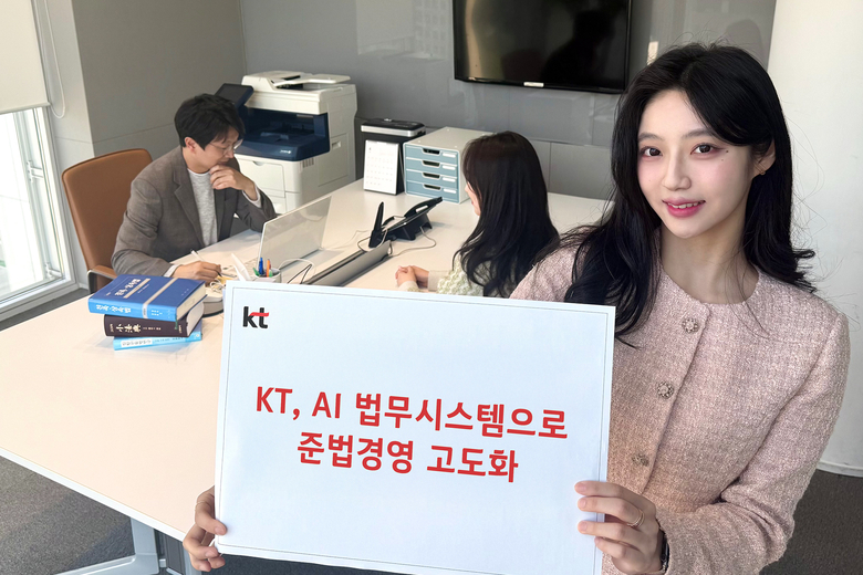 KT, AI 법무시스템 도입. 사진|KT