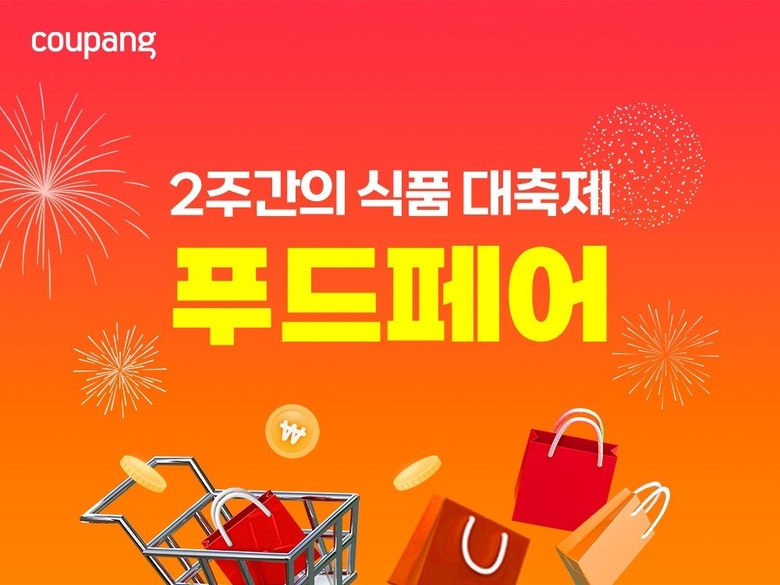 쿠팡 '푸드페어' 기획전. 사진ㅣ쿠팡