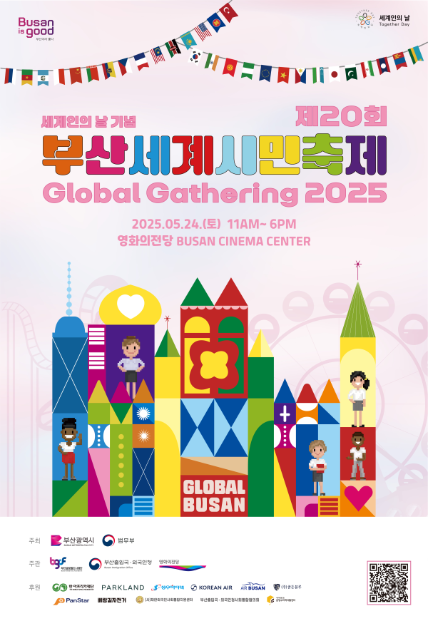 24일 오전 11시부터 오후 6시까지 해운대 영화의전당에서 제20회 부산세계시민축제를 개최. 이미지ㅣ부산시