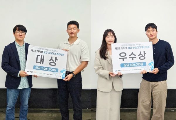 창업 아이디어 경진대회 ‘대상·우수상’. 사진ㅣ국립부경대학교 