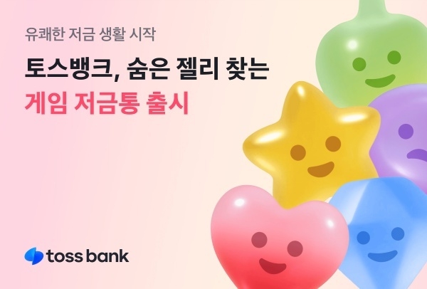 이미지ㅣ토스뱅크