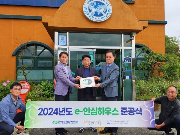 고리원자력본부 e-안심하우스 준공. 사진ㅣ고리원자력본부 